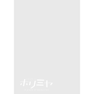 Horimiya 17 (Japanese Edition)