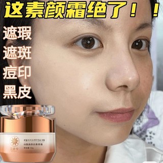 Phương Đông Cao Cấp#懒人素颜霜隔离遮瑕紧致遮斑美白保湿不卡粉养肤霜防水女学生【7/26】