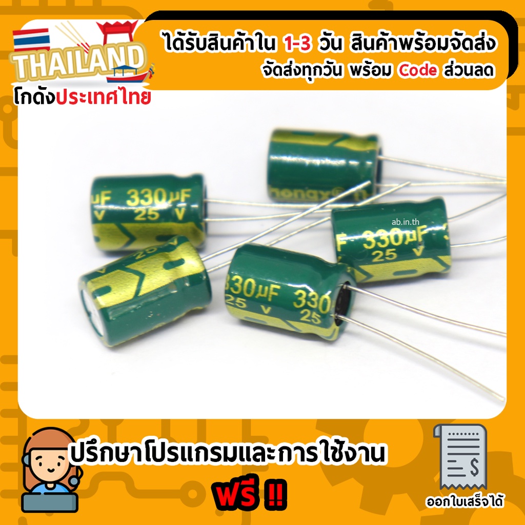 Tụ điện 330uf 25V