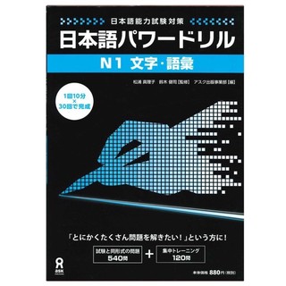 Sách Tiếng Nhật - Pawa Doriru N1