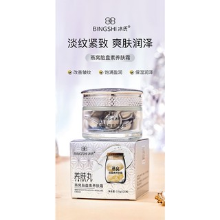 Bán Chạy Nhất#冰氏燕窝胎盘素养肤霜淡化细纹提亮肤色补水保湿滋润正品养肤丸12. 3n