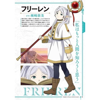 Frieren: Beyond Journey's End Official Starting Guide (Japanese Edition)