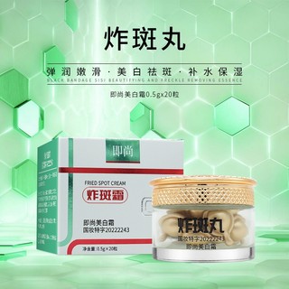 Bán chạy#直播爆款美白炸斑丸淡化色斑老年斑黄褐斑补水祛斑霜即尚美白霜12. 20n