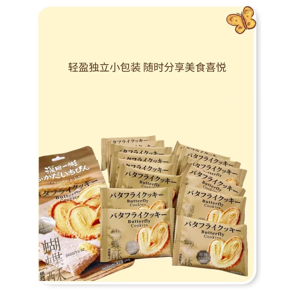 Gói bánh quy tẩm đường hình cánh bướm Fukada Ichibin 212g