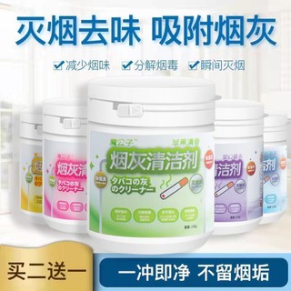Hàng có sẵn giao hàng nhanh chóng#烟灰缸清洁剂灭烟水晶沙卧室客厅无烟味灭烟沙免洗烟灰缸防飞灰