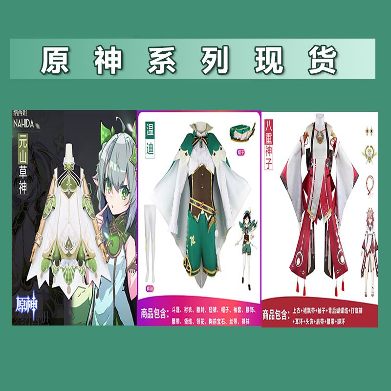 Hàng Có Sẵn yuanshen cos Bộ Trang Phục Hóa Trang Thần nasida wendy yae godko cos