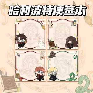 Bộ 50 tờ giấy ghi chú họa tiết harry potter dễ thương không dính