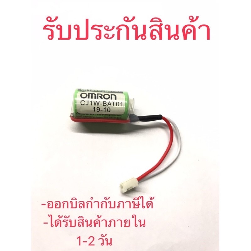Cửa hàng ở Bangkok CJ1W-BAT01 Pin PLC (3V) Lithium để trò chuyện ngay.