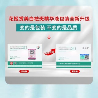 Phương Đông Cao Cấp#白云山次抛花姬赏美白精华液祛黄抑黑提亮肤色肌肤酰胺原液【9/18】