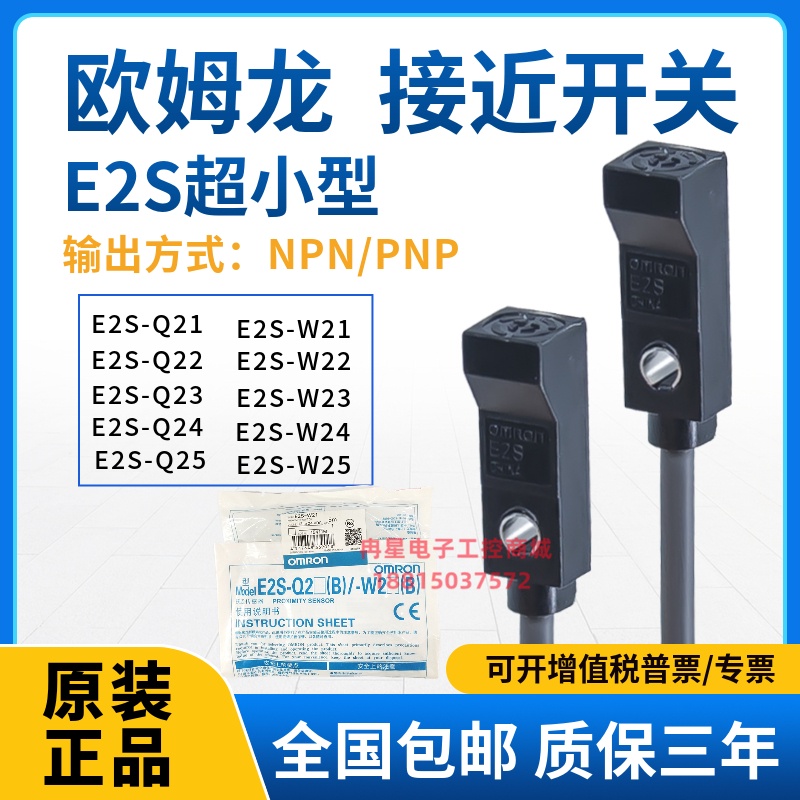 Công tắc tiệm cận siêu nhỏ chính hãng E2S-Q21 22 Q23 Q24 W25 W21 W22 23 24 25