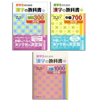 Sách học tiếng nhật - combo kanji no kyokasho 300 - 700 - 1000