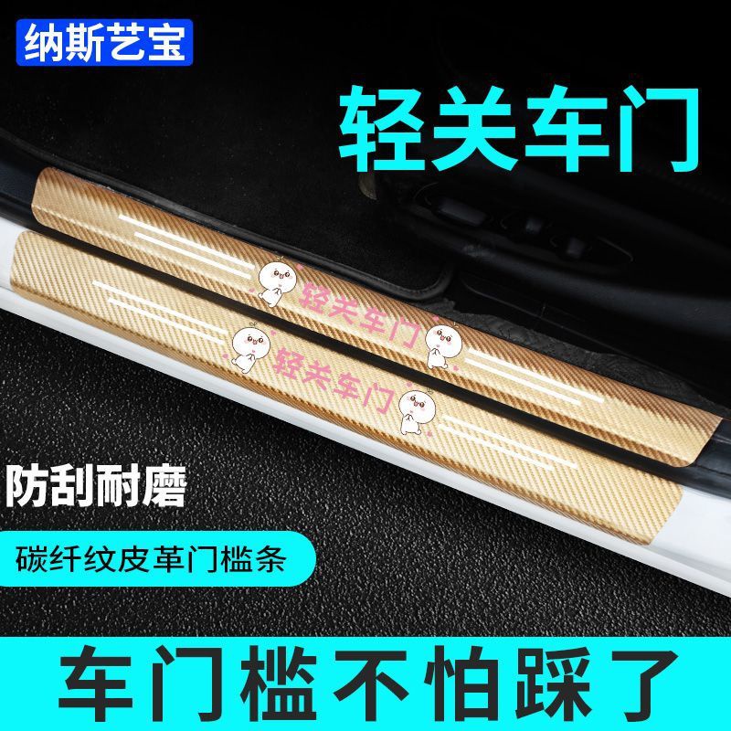 Miếng Dán Bảo Vệ Bàn Đạp Bằng Sợi carbon Màu Vàng Cho suzuki threshold bar swift vitara swift fengyu qiyue Tiapdragon