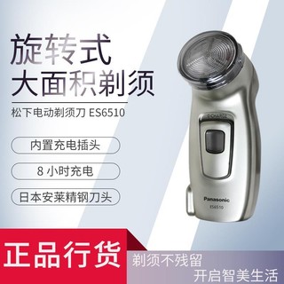 Hot Sale# Panasonic Electric Shaver ES6510N built-in charging plug portable compact men's Shaver large area 8ww