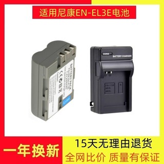 Bộ sạc pin en-el3e cho máy ảnh nikon d100 d90 d80 d300s d70s d50 d70