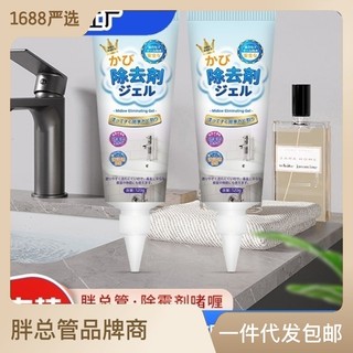 Daily excellent product# mildew removal gel mildew removal agent washing machine rubber ring cleaner mold cleaning agent refrigerator sealing ring mildew removal agent gel 9.26Li
