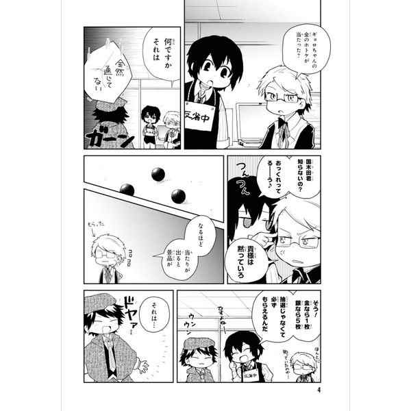 文豪ストレイドッグス わん! 6 - Bungo Stray Dogs Wan! 6