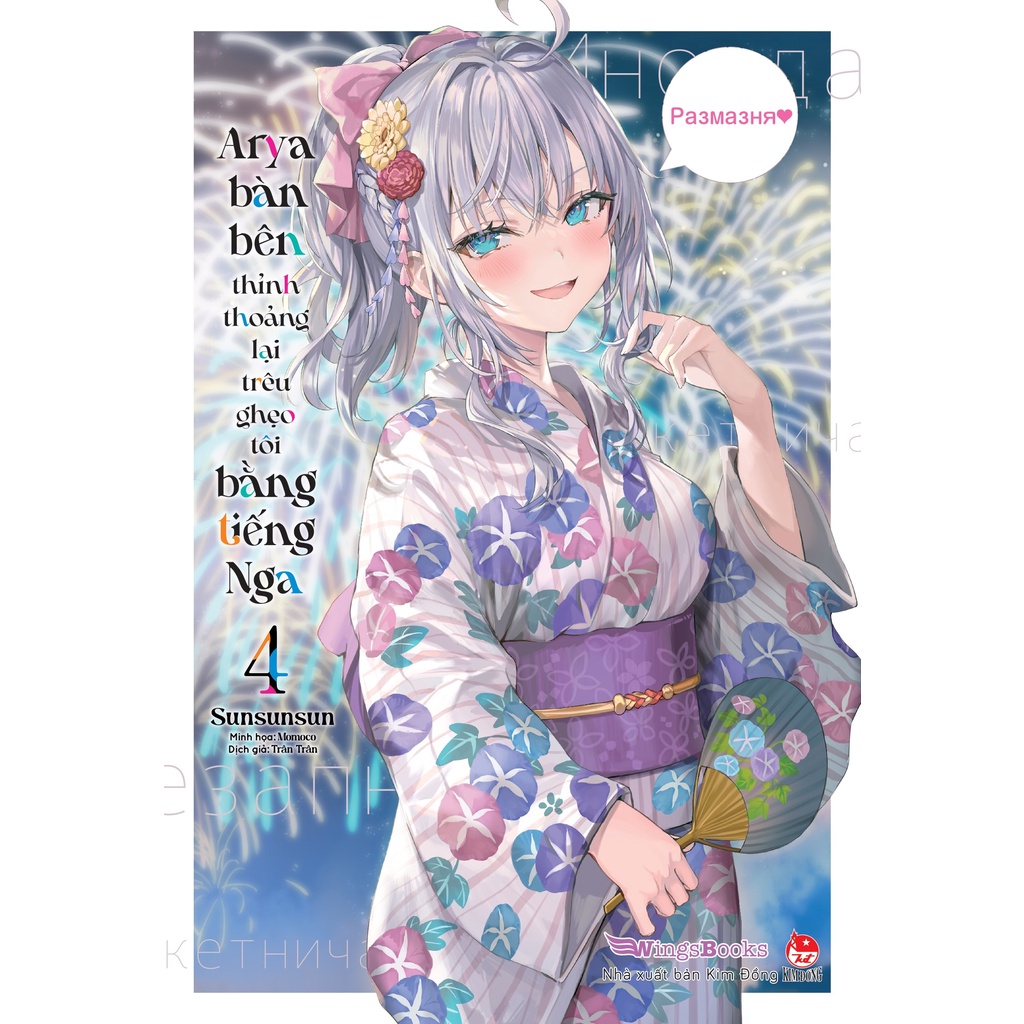 Sách Arya Bàn Bên Thỉnh Thoảng Lại Trêu Ghẹo Tôi Bằng Tiếng Nga - Tập 4 - Bản Phổ Thông - Tặng Kèm Bookmark Quà