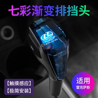 Thích hợp cho Lexus Touch Kích hoạt nhiều màu Gear Shift Knob Đèn LED Logo ô tô Gear Shift Knob Lever