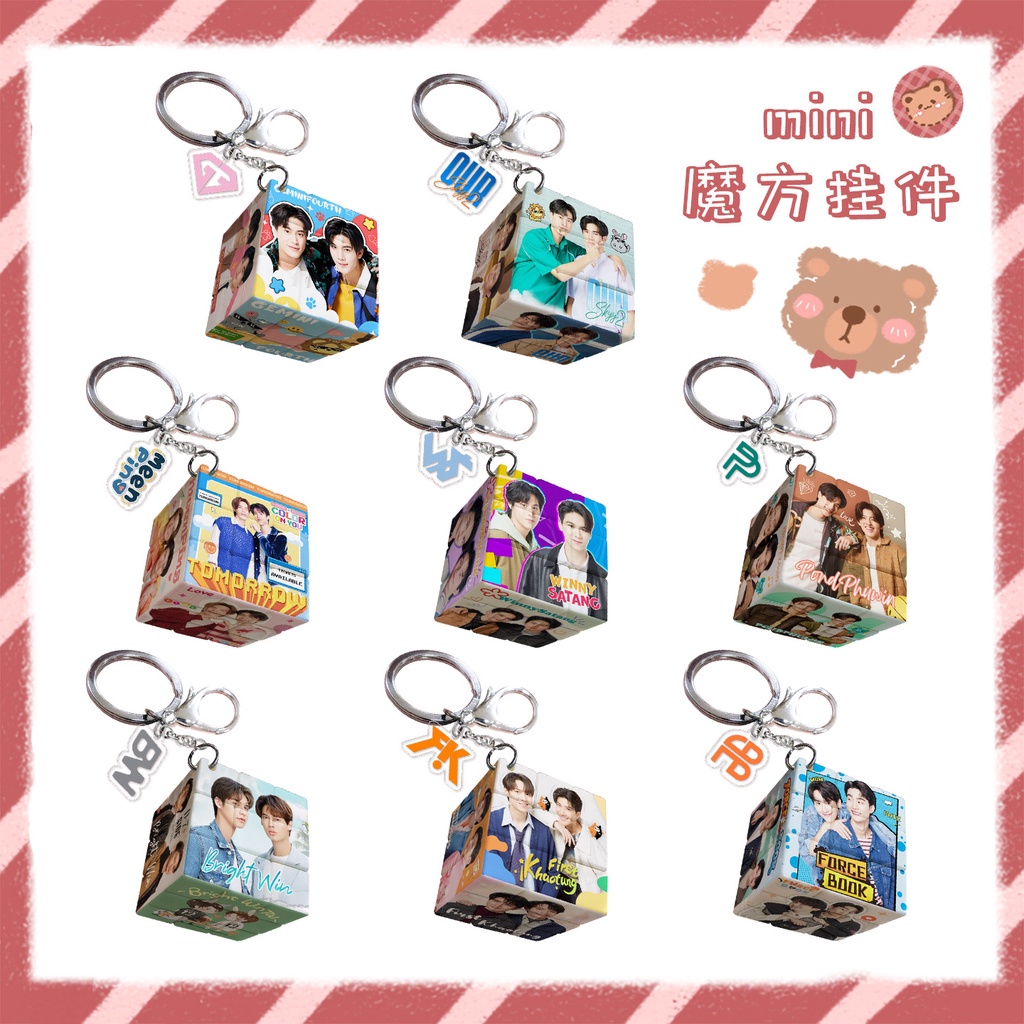 BossNoeul JoongDunk Our Sky.y2 GeminiFourth My-school-president MeenPing MewGulf OFFGUN NETJAMES PondPhuwin BrightWin WinnySatang Zeenunew Metal Keychain Small Rubik's Cube Pendant