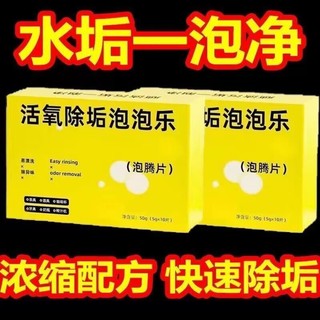 Daily Superior# active oxygen descaling effervescent tablets for washing clothes multi-functional decontamination, mildew removal and deodorization cleaning tea set Cup bubble music 10.3Li