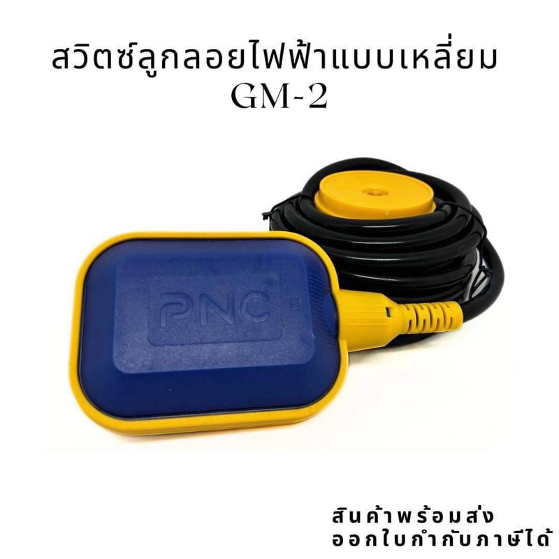 Công tắc phao điện Loại tròn GM-3 3m GM-3 5m Vuông GM-2 3m Giá trị lớn