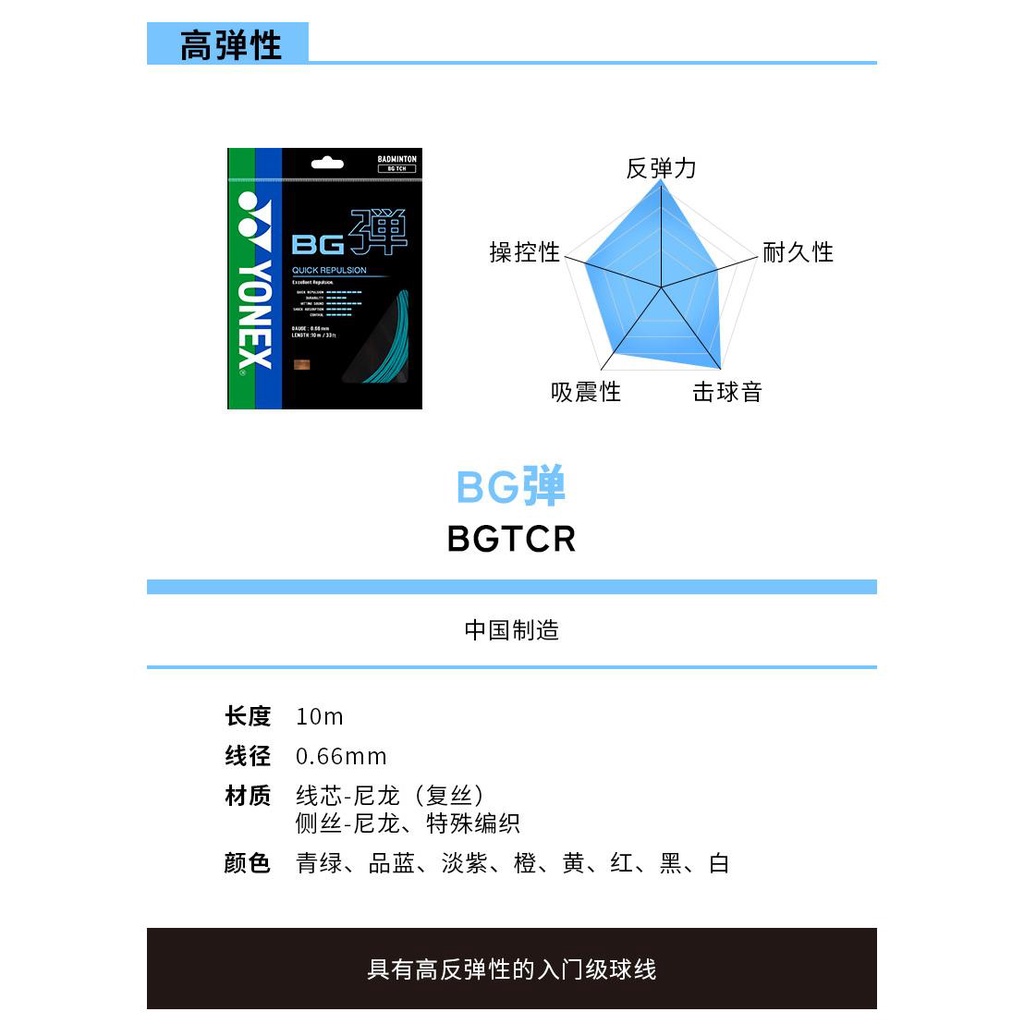 Dây Vợt Cầu Lông Bg65 Bg66 Bg80 Bg95Xb63 Chất Lượng Cao