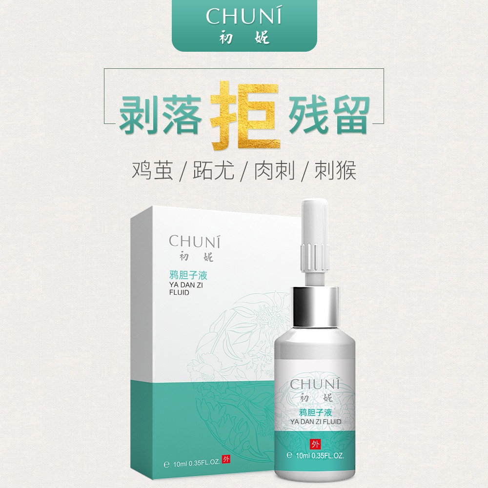 Bán Chạy Nhất#初妮鸦胆子成膜抗菌剂鸡眼老茧肉刺瘊子赘清生物膜身体护理厂家1128n