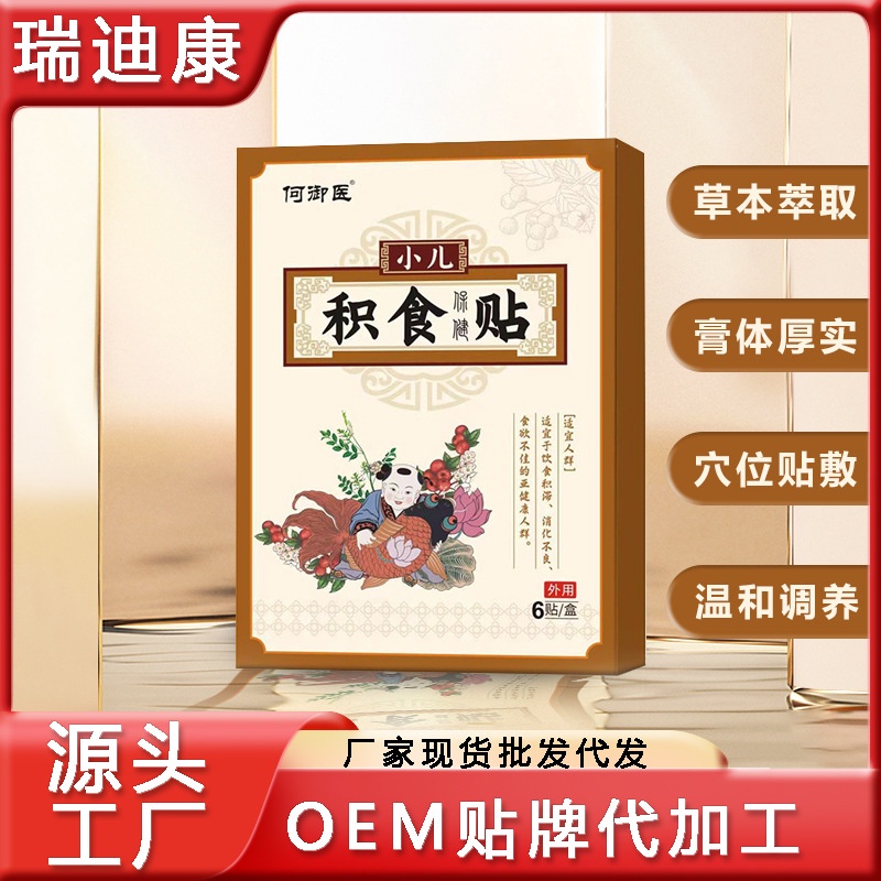 Hàng Bán Chạy Nhất#源头厂家健脾山楂鸡内金贴胀气厌食肚脐保健贴儿童积食消食贴12. 15n