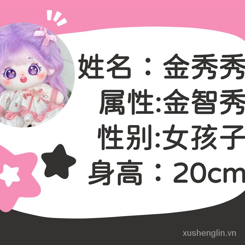 New goods special genuine Jin Zhixiu cotton doll Blackpink combination Star Doll Doll Jin Xiuxiu [including birth certificate