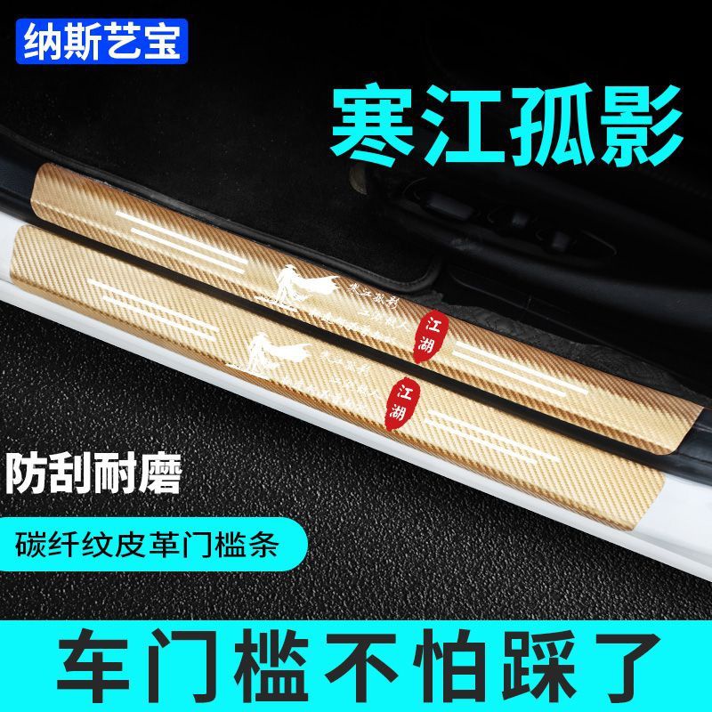 Miếng Dán Bảo Vệ Bàn Đạp Bằng Sợi carbon Màu Vàng Cho suzuki threshold bar swift vitara swift fengyu qiyue Tiapdragon