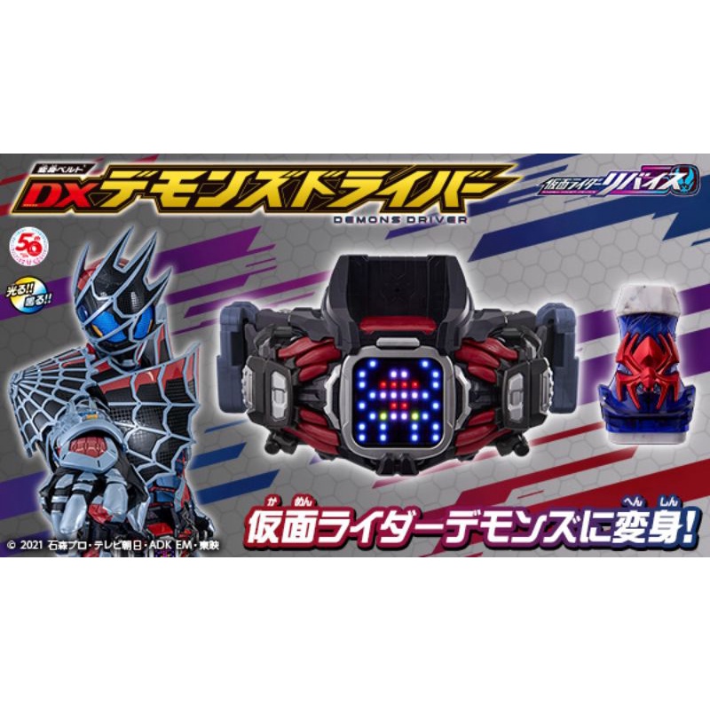 Mô Hình Siêu Nhân DX Demons Driver Kamen Rider ReviceTặng ô tô