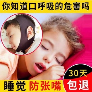 Phong Cách Mới Kiểu Mới#日本张口呼吸矫正带睡觉闭嘴神器防止打呼噜克星止鼾神器矫正面罩*