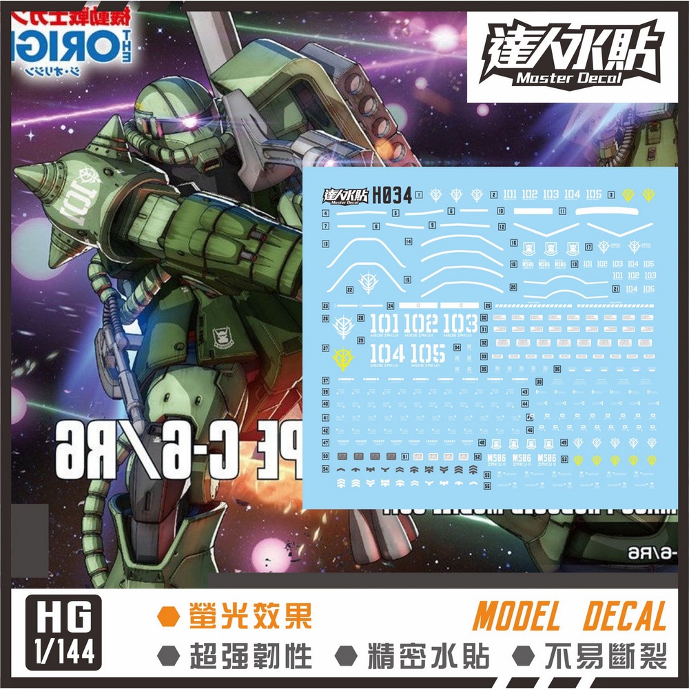 DL DALIN / MASTER H034 HG 1/144 GTO Zaku II C-6/R6 Water Slide Decal Fluo Type