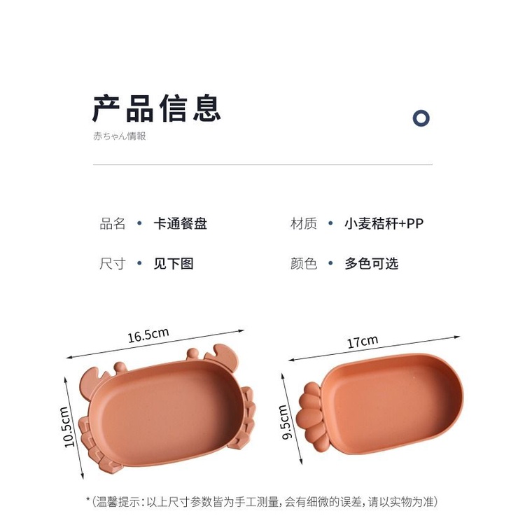 Đĩa Đựng Thức Ăn Lúa Mạch Hình Con Cua Ngộ Nghĩnh Đáng Yêu Cho Bé 16.5x10.5cm