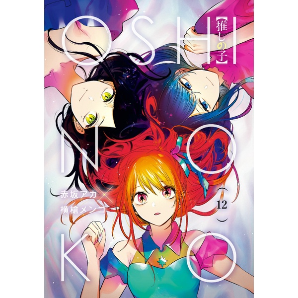 Oshi no Ko 12