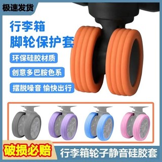 Vòng cao su bọc bảo vệ bánh xe vali chống ồn giảm tiếng ồn tiện dụng