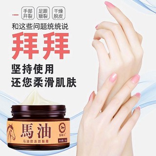 Phong Cách Mới#马油手足裂口手脚干燥开裂脱皮脚裂脚后跟干裂防裂膏防护手护脚霜*
