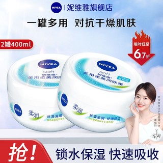 Dongfang Youpin# Nivea face-cleaning cream moisturizing moisturizing anti-chapped dry skin body cream autumn and winter women 11.28