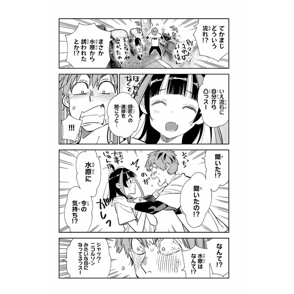 Kanojo, Okarishimasu 32