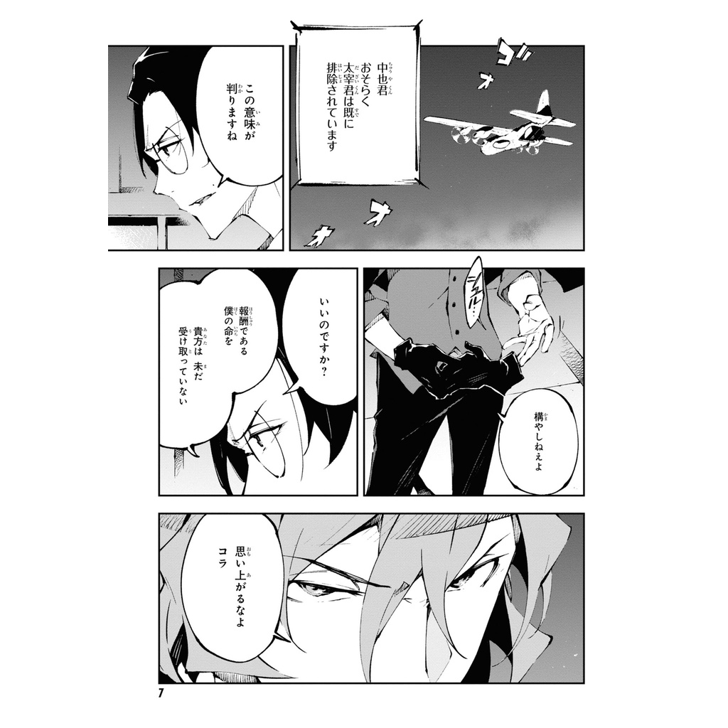 Bungo Stray Dogs Dead Apple 4