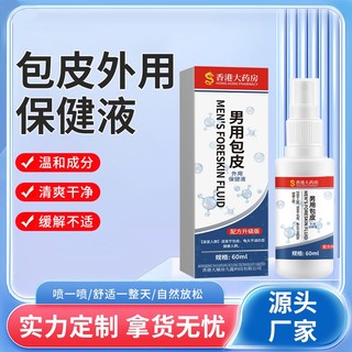 Bán chạy#男性成人包皮外用抑菌液 bình xịt chăm sóc sức khỏe chất liệu da 11.23 n dành cho nam