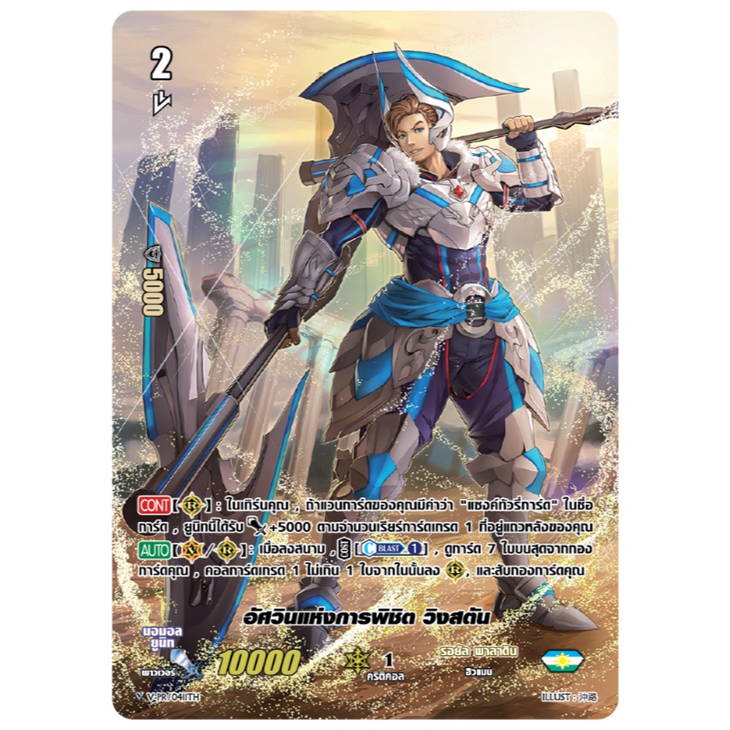 Thẻ Vanguard V-PR041TH Aswin Of Conquering Wingston: My Turn Z Royal Paladin