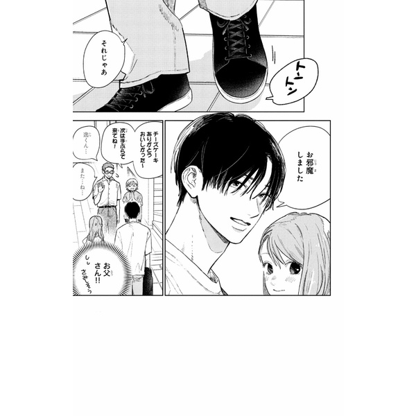 Yubisaki to Renren 9