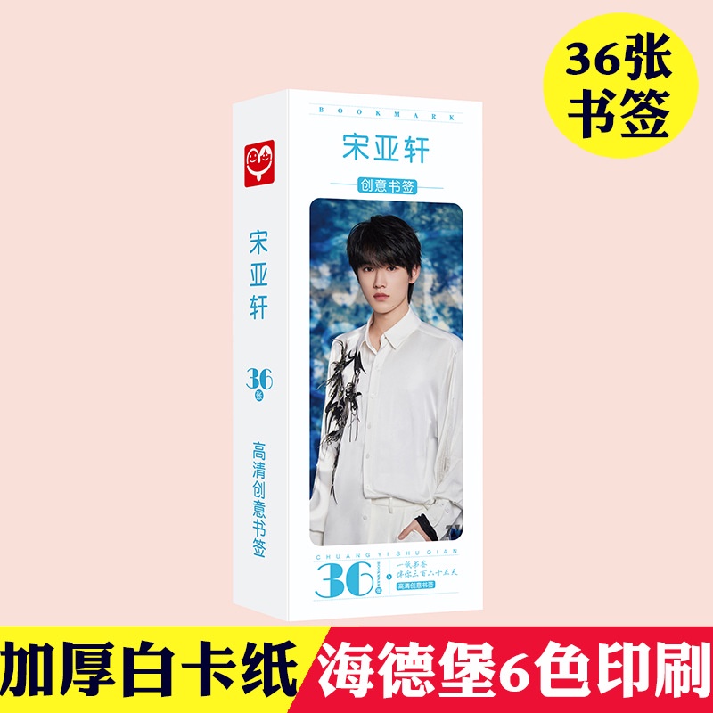 TNT Times Youth League,Ma Jiaqi,Song Yaxuan,Zhang Zhenyuan,TF Family Third Generation Bookmark