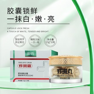 Bán chạy#直播爆款美白炸斑丸淡化色斑老年斑黄褐斑补水祛斑霜即尚美白霜12. 20n