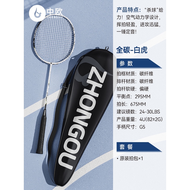 Vợt Cầu Lông Full Sợi Carbon Siêu Nhẹ Chuyên Nghiệp Cao Cân Nam Nữ Trưởng Thành Đơn Chỉ Lắp Đặt