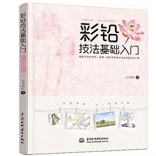 Sách vẽ phát sáng kỹ thuật số chì màu cơ bản chính hãng
