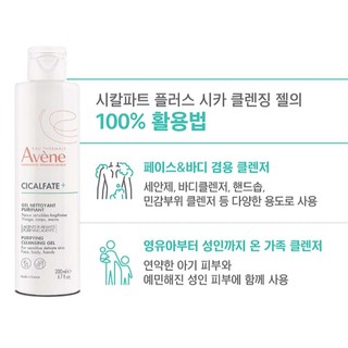 Avene Cicalfate Plus Purifying Cleansing Gel 200ml