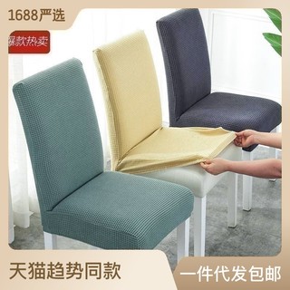 In Stock# Wholesale Thickened Chair Cover Universal Chair Cover Home Dining Chair Cover Hotel Elastic One-Piece Stool Package Table and Chair Cover 12cc