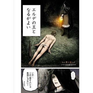 Elden Ring The Road To The Erdtree 1 (Japanese Edition)